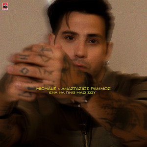 Ena Na Gino Mazi Sou by Michalé, Anastasios Rammos
