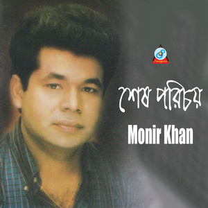 Monir Khan - Kandiya Kandiya