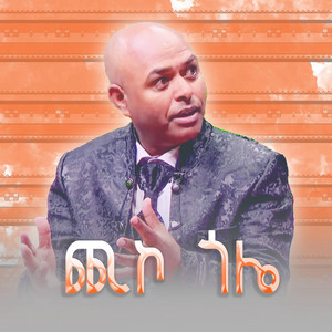 Cultural Music Of Ethiopia - ጪኮ ጎሌ
