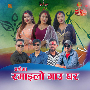 Dashainma Ramailo Gau Ghar