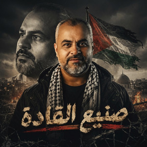 صنيع القاده by ابراهيم الاحمد
