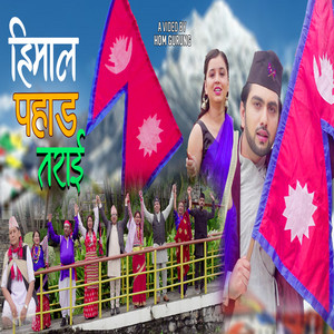 Navaraj Baral - हिमाल पहाड तराई