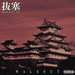 WALKOUT