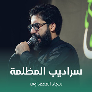 سجاد المحمداوي - سراديب المظلمة