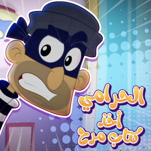 Pixitoon - The Thief Took Marah Book
