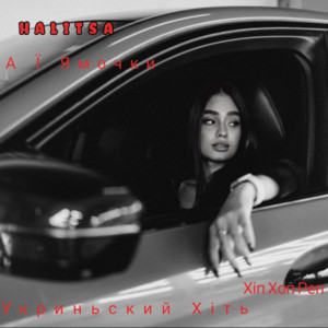 HALITSA — А Ї Ямочки