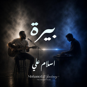 بيرة by Mohamed EL.Banhawy, اسلام علي