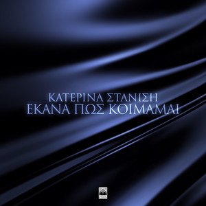 Ekana Pos Koimamai by Katerina Stanisi