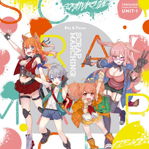 スクラップ・マーチング!