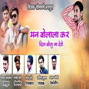 Man Bolala Kar Dil Bolu Na Deye by Anil Kuvar