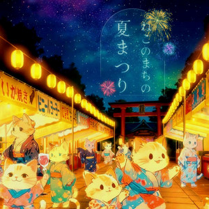 ねこと音楽/Cats & Music - おまつりがはじまるよ