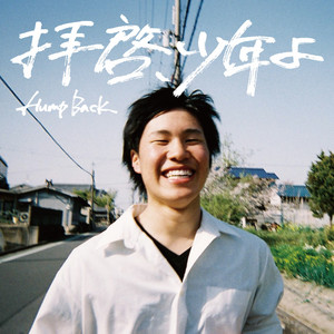 人間なのさ - Album by Hump Back | Spotify