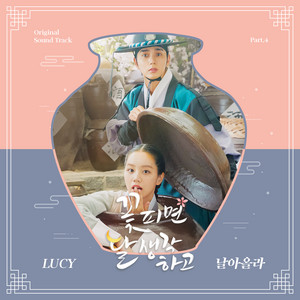 Fly High by LUCY
