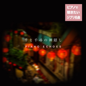 Piano Echoes - Inochi no Namae (The Name of Life) [Piano]