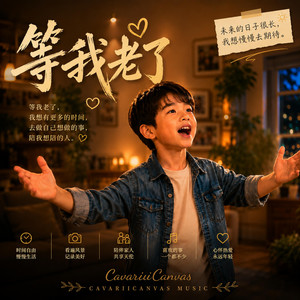 等我老了 by Cavarii Canvas