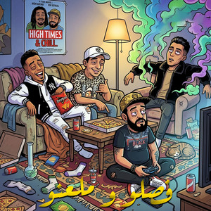 فصلو و ملعنو by 7l2olo, حودة الجوكر, Shawa7a, Hamo Eltango - حمو التانجو