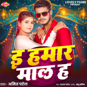 Amit Patel - E Hamar Mal Ha