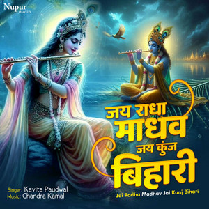 Jai Radha Madhav Jai Kunjbihari by Kavita Paudwal