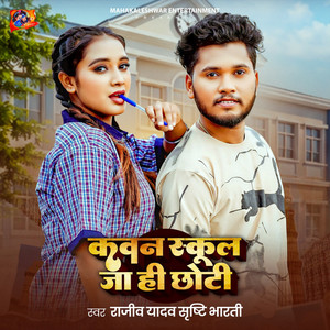 Kavan School Ja Hi Chhoti by Rajeev Yadav, Srishti Bharti