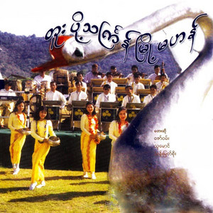 Than Myat Soe - Myu Mhaung Wai Kin