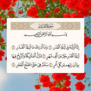 أنوار القرآن - سورة القدر - Surah al Qadr
