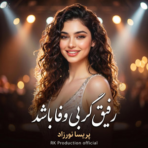 رفیق گر بی وفا باشد by RK Production