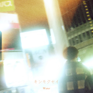 キンモクセイ by Water