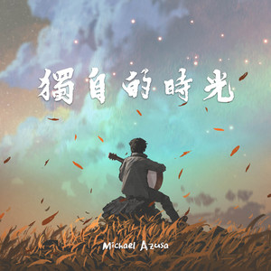 春雨 by Michael Azusa