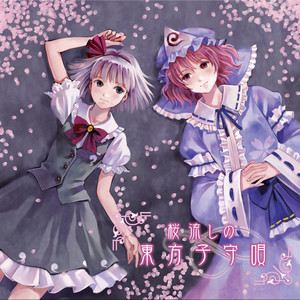 Onbaisou：都築せの 東方音唄騒/Touhou