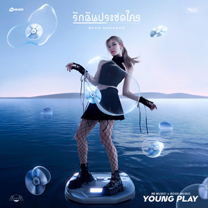 รักฉันประชดใคร - Young Play Project by Bean Napason