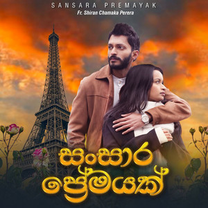 Sansaara Premayak (feat. Shiran Chamaka Perera)