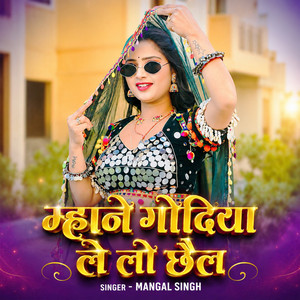 Mane Godiya Le Lo Chail by Mangal Singh