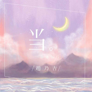 Naiji Zhao - 当