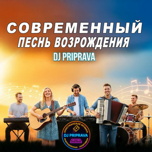 Молись в день радужного счастья by DJ PRIPRAVA
