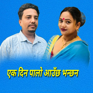 Shusil Pokhrel & Purnakala Bc - Ek Din Palo Aauchha Bhanchnan