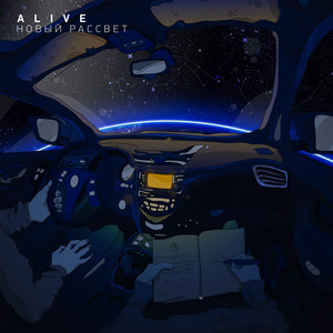Новый рассвет by Alive