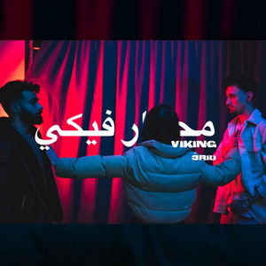 محتار فيكي (feat. غريب)