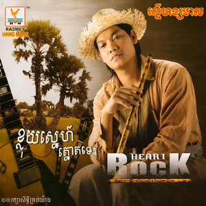 ខ្លុយស្នេហ៍ត្នោតទេរ · Preap Sovath by Ponleu SAMBAT