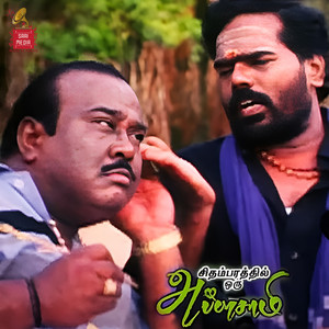 Anaithu Vidungal