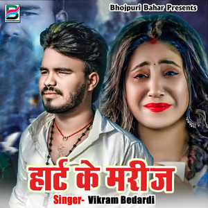 Vikram Bedardi - Bhule Bhule Kahike