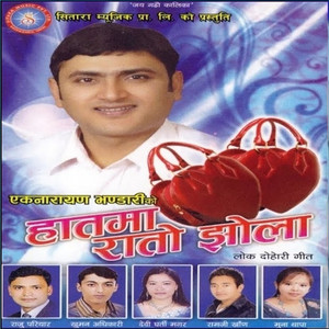 Raju Pariyar & Devi Gharti - Haatma Rato Jhola