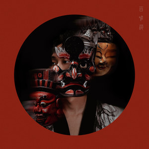 Nuo Dance by Chuanzi, Nan Meng