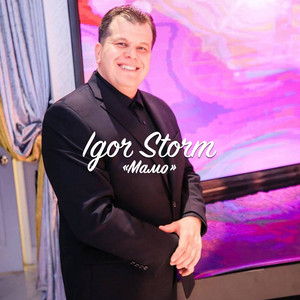 Igor Storm — Мамо