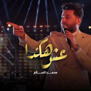 Mohamed Alsalim - Esh Hakaza
