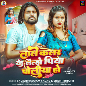 Lale Color Ke Lailho Piya Choliya Ho by Saurabh Sugam Yadav, Srishti Bharti