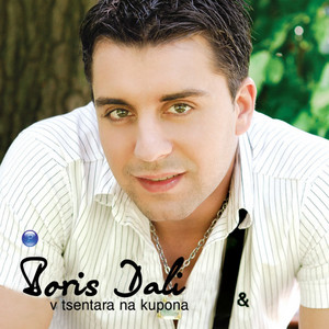 Boris Dali & Galena - Намерих те