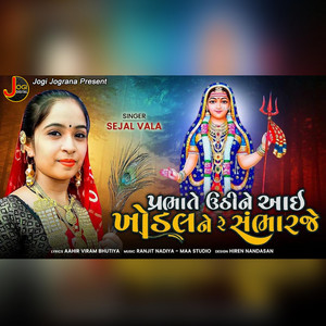 Prabhate Uthi aai Khodal by Rajstudio, Sejal Vala, Jogi Jograna