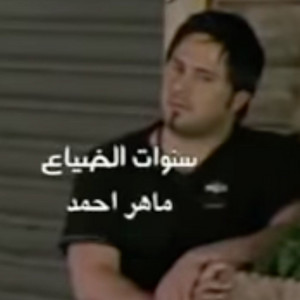 Maher Ahmad - Snwat Aldeaa