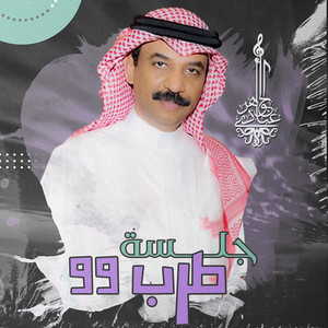 Abade Al Johar - Leet Al Hawa
