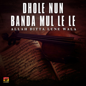 Allah Ditta Lune Wala - Asan Sanbh K Rakhyan